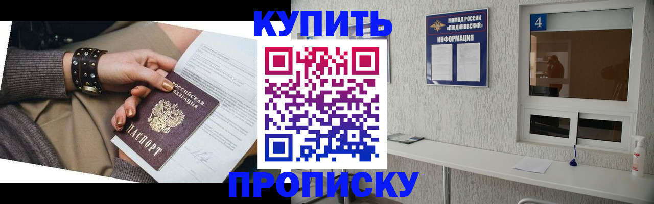 купить прописку в Михайлове